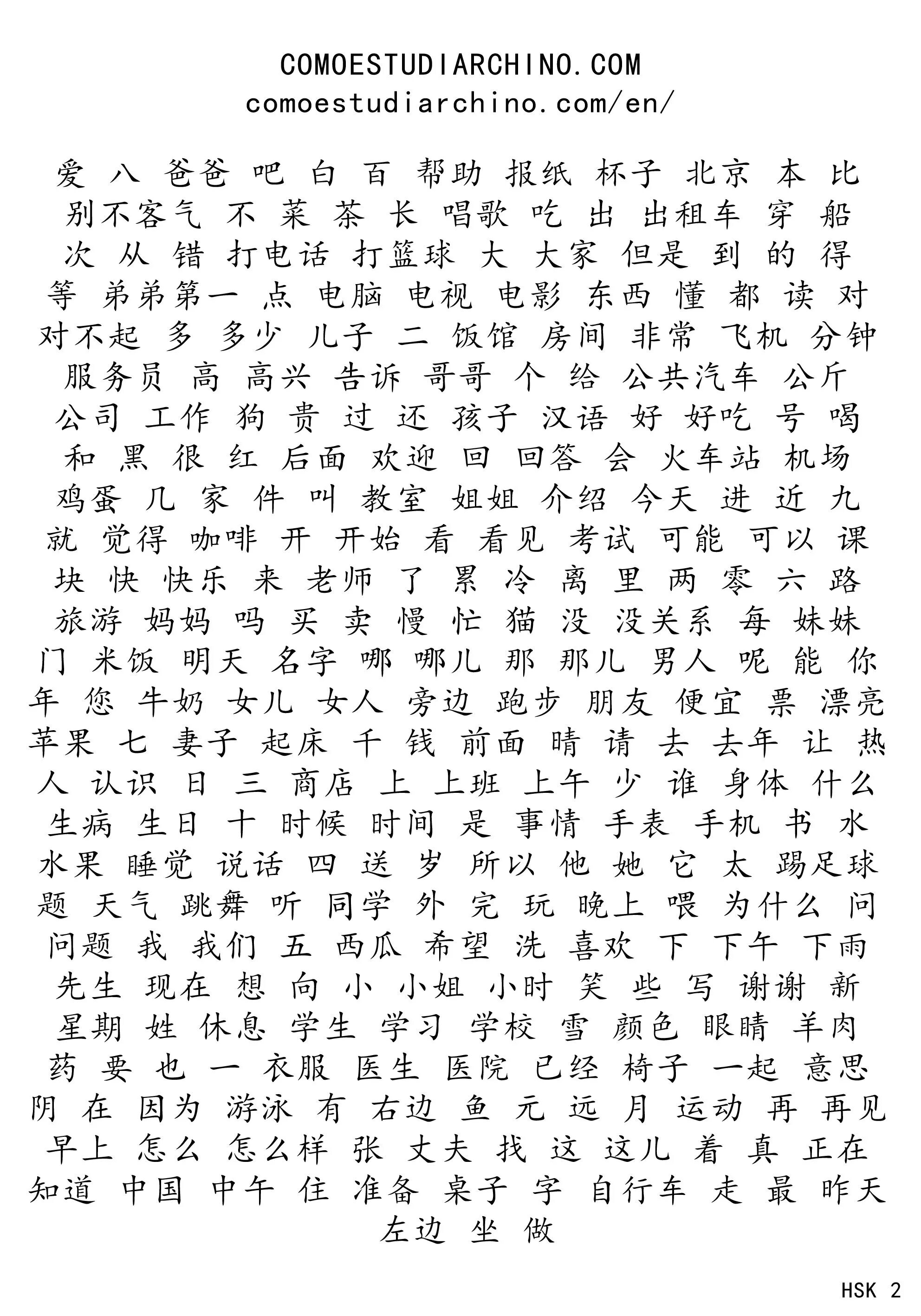 Тексты hsk 1. Китайский язык HSK 2 это уровень. Китайские иероглифы HSK 1. Китайские тексты для чтения HSK 1. Китайский текст.