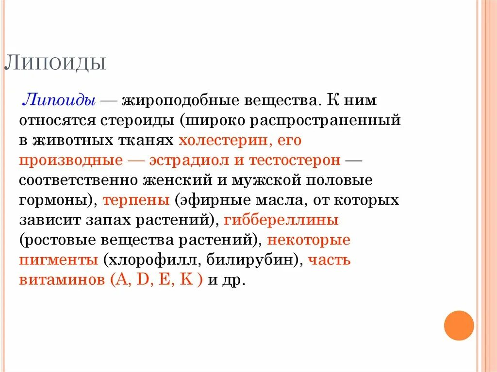 Липида отзывы. Липоиды. Какие биологически активные вещества относятся к липоидам?. Липиды жиры и липоиды. Классификация липидов жиры и липоиды.