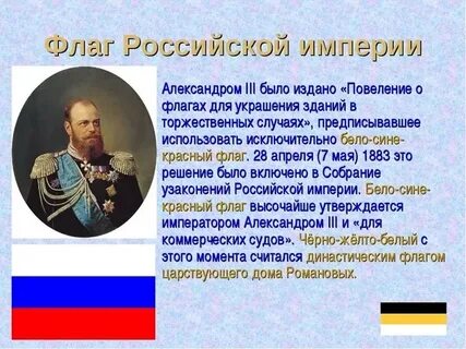 Какой император учредил триколор флаг нашей страны