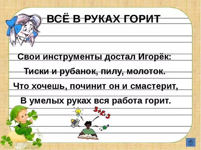 Горит в руках фразеологизм. Предложение с фразеологизмом горит в руках. Все в руках горит значение. Горит в руках значение фразеологизма. Из первых рук предложения