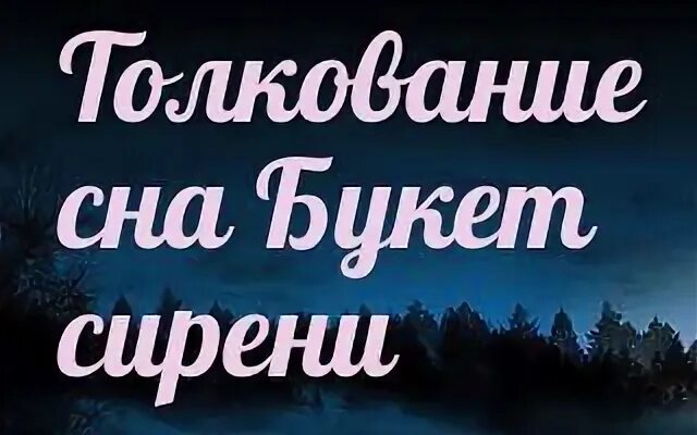 К чему снится букет живых