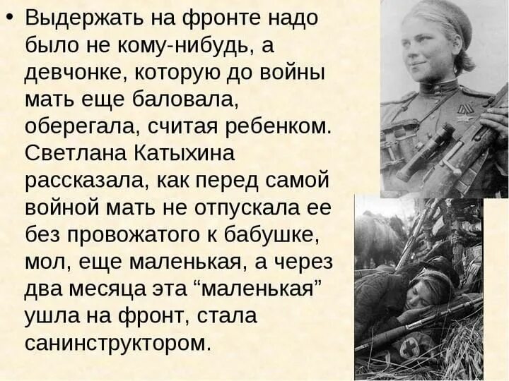 У войны не женское лицо. Стихи о женщинах на войне. Стихи на тему у войны не женское лицо. Картинки на тему у войны не женское лицо. Стих женщинам военным