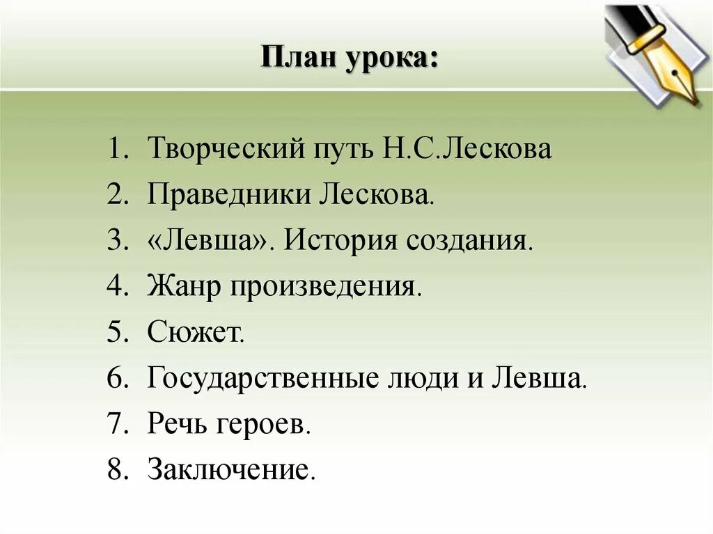 Урок 6 класс лесков. План Левша. План по рассказу Левша. Лесков Левша план. План рассказа Левша 6 класс.