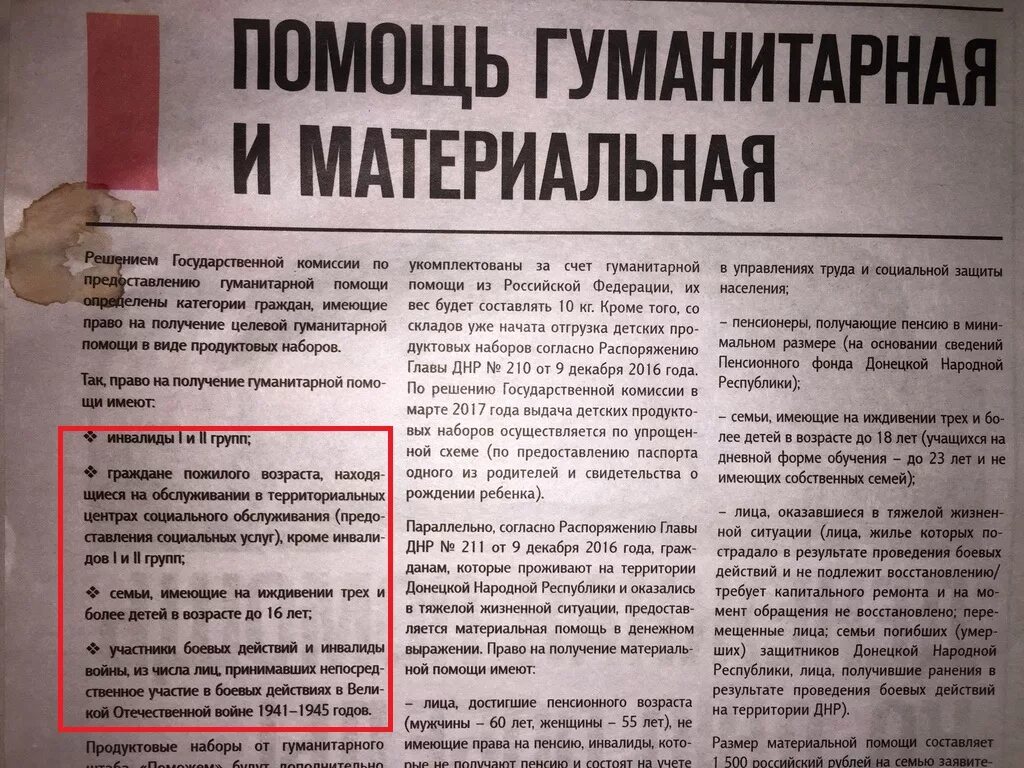 Материальная помощь инвалидам 2. Пособия в днр. материальная помощь инвалидам. объявление о материальной помощи. льготы инвалидам днр.