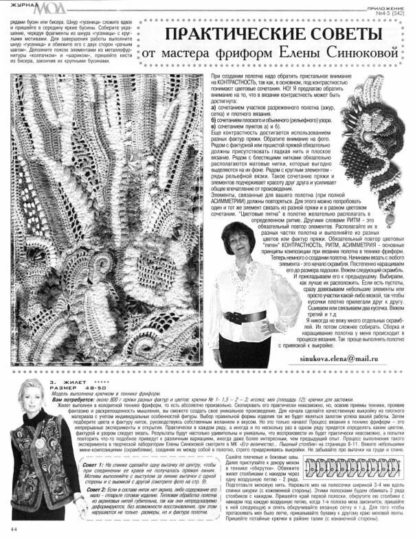 Вязание крючком техника фриформ. Журнал мод вязание крючком. Журнал мод фриформ. Фриформ крючком. Муаровый фриформ техника вязания.