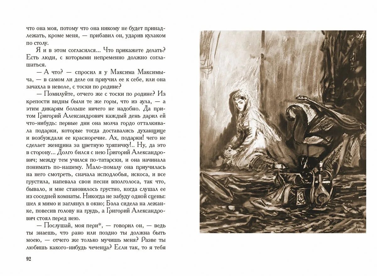 Герой нашего времени ни. Герой нашего времени книга иллюстрации. Иллюстрации к книге герой нашего времени Лермонтова. Герой нашего времени 1840.