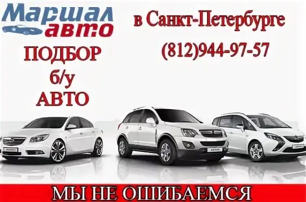 Подбор бу. Подбор бу
