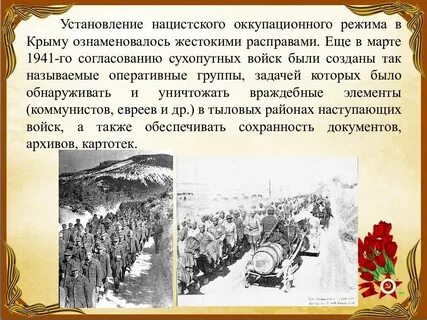 2 какие цели преследовал гитлеровский оккупационный режим