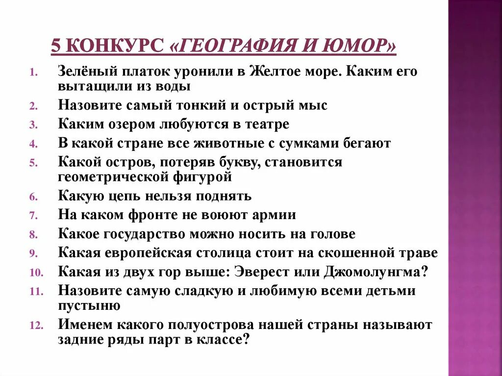 Что значит уронить платок. География юмор. Географические шутки. Географический юмор. Урок географии юмор.