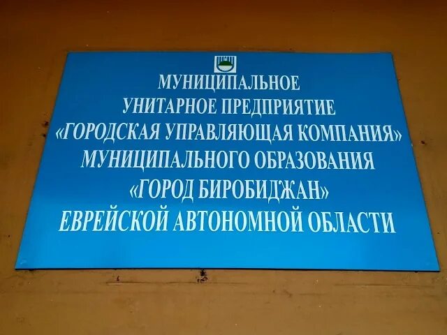 Сайт городская ук. Муниципальное предприятие городская управляющая компания. Городская УК. МУП Гук Новороссийск. МУП городская УК Богданович.