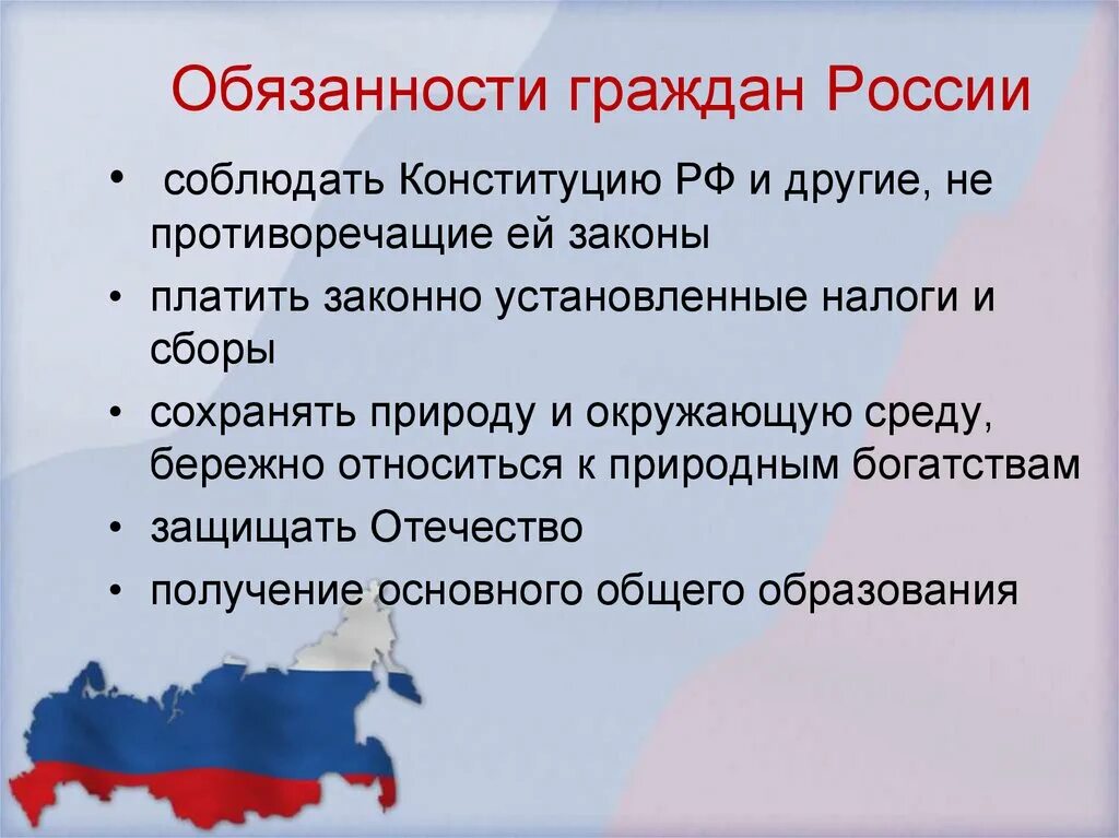 Гражданин рф принадлежащее к. Обязанности гражданина России. Обязанности граждан ни РФ. Конституция обязанности гражданина РФ.