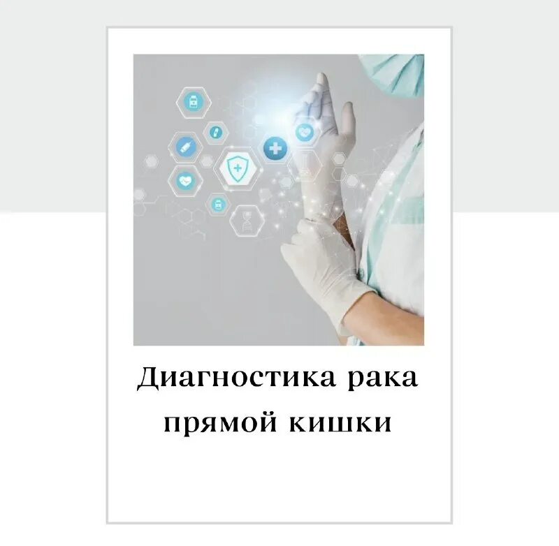 Фгбу нмиц рыжих колопроктологии. Фгбу нмиц рыжих колопроктологии