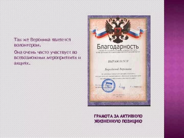 Грамота за активную жизненную позицию. Грамота за активную жизненную позици. Активная жизненная позиция грамота. К какой школе она относится