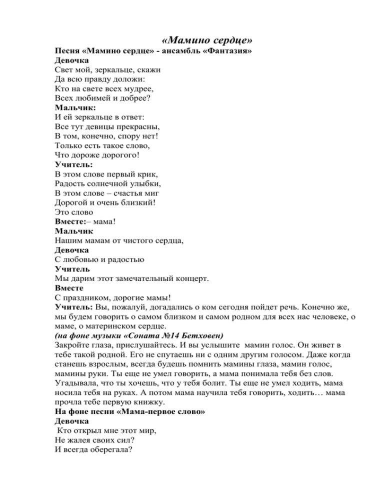 Мамино сердце текст. Слова песни мамино сердце. Пепея мамино сердце. Песня мама может все на свете текст