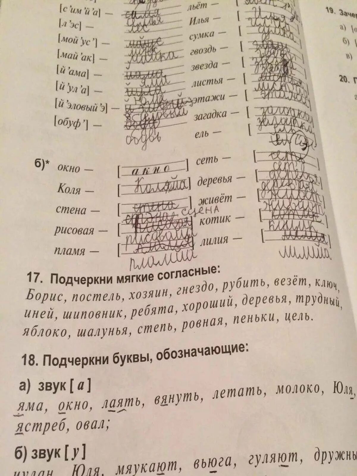 Записать звуками слова тетрадь. Подчеркни мягкие согласные. Подчеркни буквы мягких согласных. Подчеркни буквы мягких звуков. Подчеркни букв согласных.