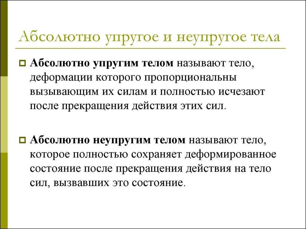 Что называется абсолютным телом