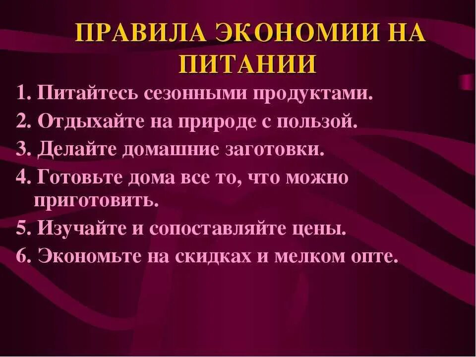 Рассказ о сбережениях в вашей семье. Правила экономии. Правило экономии. Правила семейной экономии. Правила как сэкономить семейный бюджет.