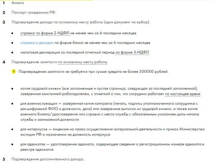 Рефинансирование потребительских кредитов без подтверждения дохода