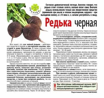 Овощ используемый для борьбы с подагрой