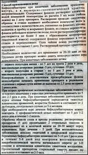 Бифидумбактерин пакетики как принимать взрослым