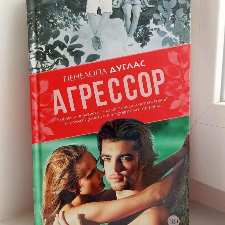 Читать соперники дуглас. Читать соперники дуглас