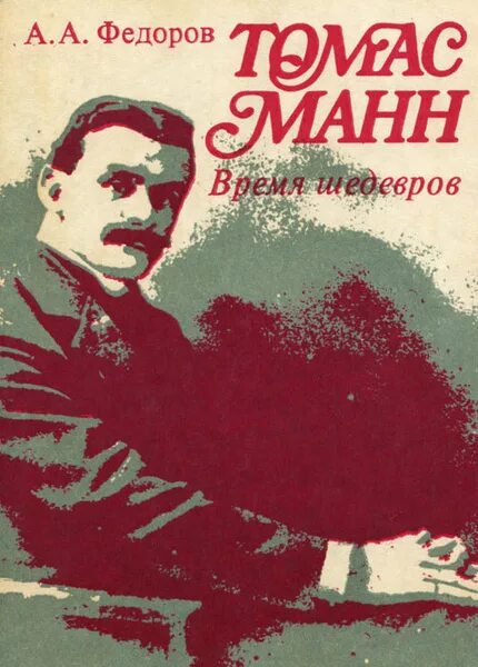Манн времени. Манн времени. Манн времени. Манн времени. Психосинтез книга.