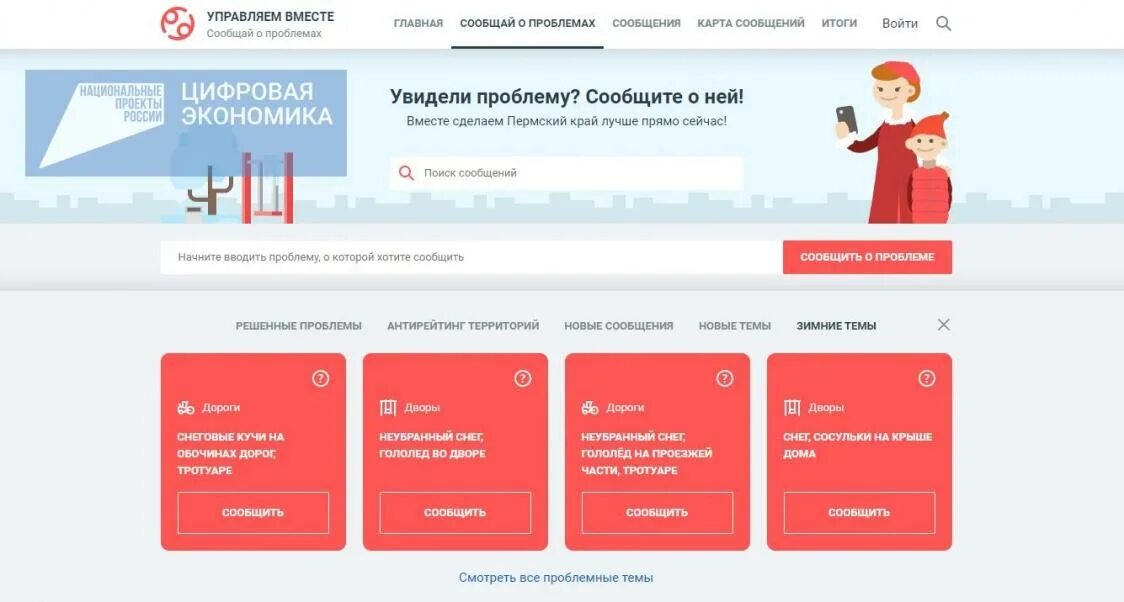 Сайт управляем вместе. Управляем вместе. портал управляем вместе. управляем вместе пермский край. управляем вместе чайковский.