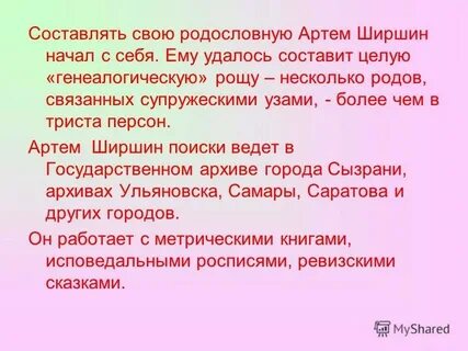 Несколько родов живущих в одной местности