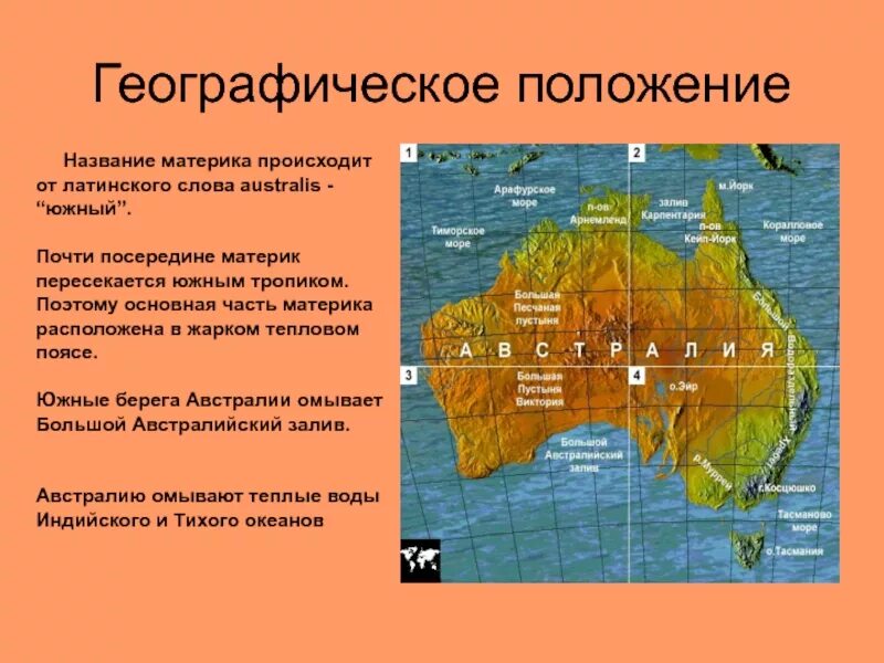 Африка пересекается в северной части. Географическое положение Австралии 7 класс география. Австралия Континент географическое положение. Географическая характеристика Австралии 7 класс. Береговая линия материка Австралии 7 класс.