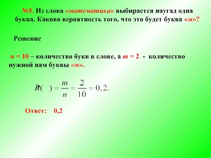 Какова вероятность получить слово. Какова вероятность того что. Монета кинута три раза, какова вероятность. Вероятность из букв.