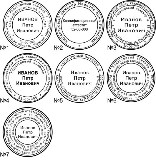Макеты печатей и штампов. Печать Нижний Новгород. Образцы печатей строительной. Печать образец Нижний Новгород. Печать нижегородской области