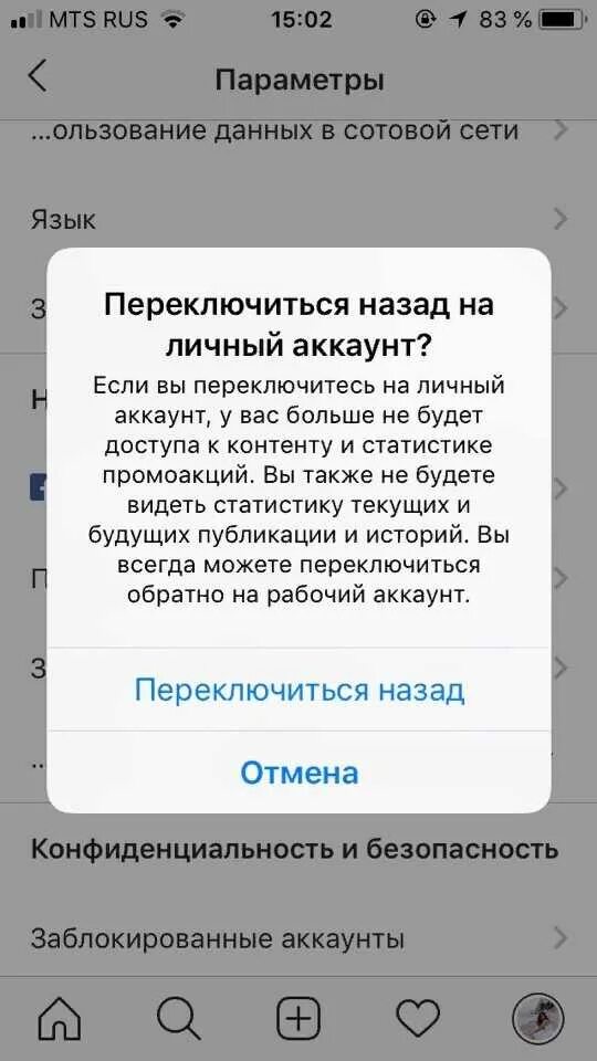 Как переключить аккаунт на обычный. Как переключить аккаунт на обычный