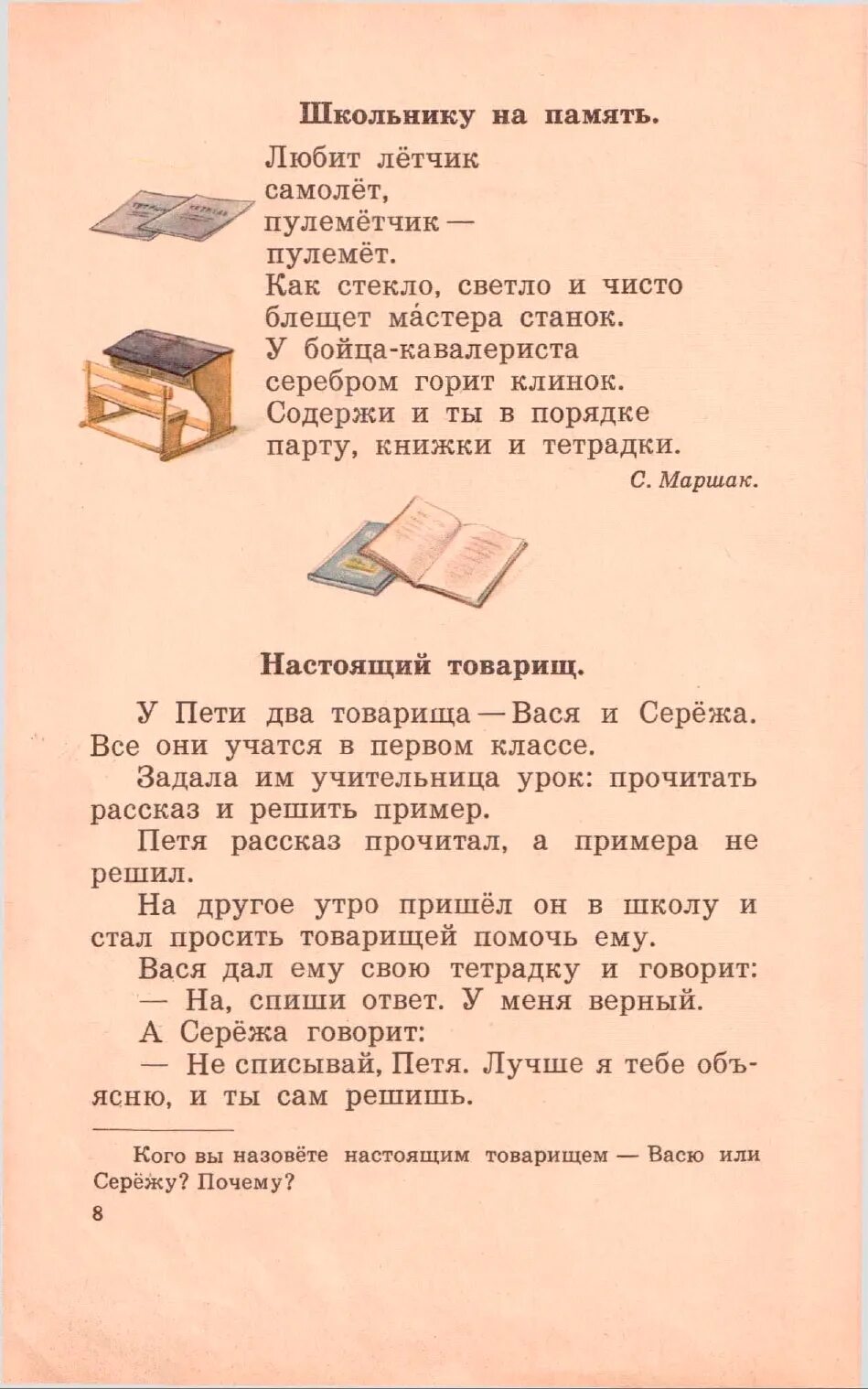 Маршак школьнику на память стихотворение. Стих маршака школьнику на память. Стих школьнику на память. Стих маршака школьнику на память. Стихотворение школьнику на память.