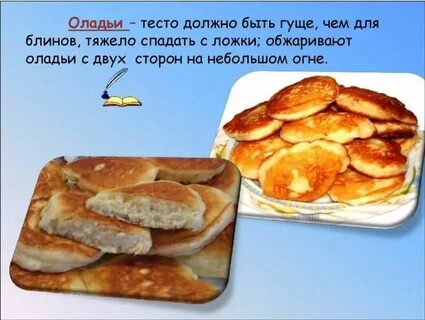 Оладушки слова