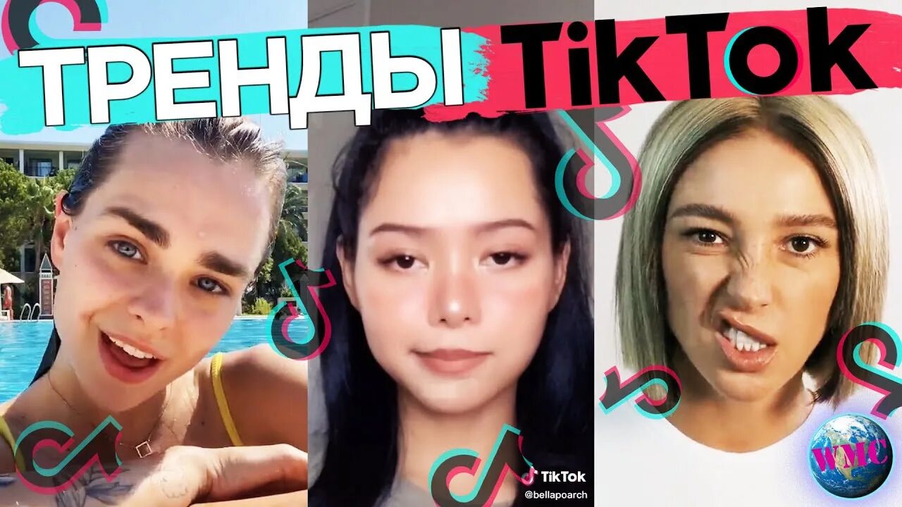 Подборка трендов тик тока. Тренды тик тока. тренды из tik tok. тренды тик ток 2025. самые лучшие тренды тик тока.
