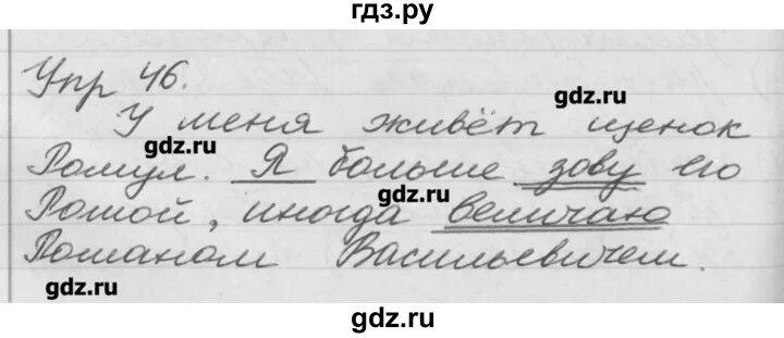 Русский страница 39 упражнение 46
