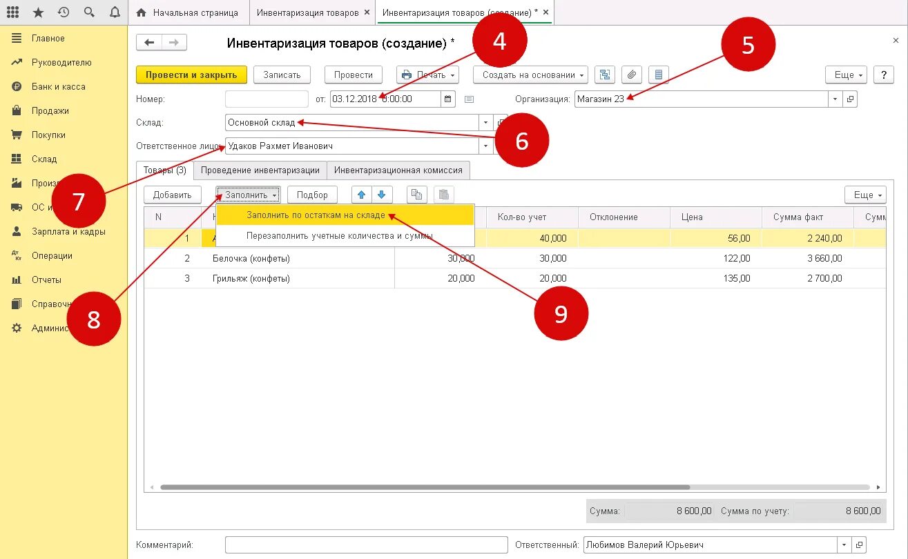 Инвентаризация счета 08 в 1с 8.3 Бухгалтерия. Инвентаризация по счету 08 в 1с 8.3. Инвентаризация счетов бухгалтерского учета в 1с 8.3. Инвентаризация в 1 с 8.3 пошагово. 1 инвентаризация товаров