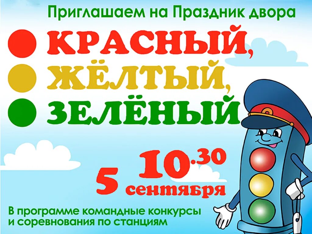 Праздник красный желтый зеленый
