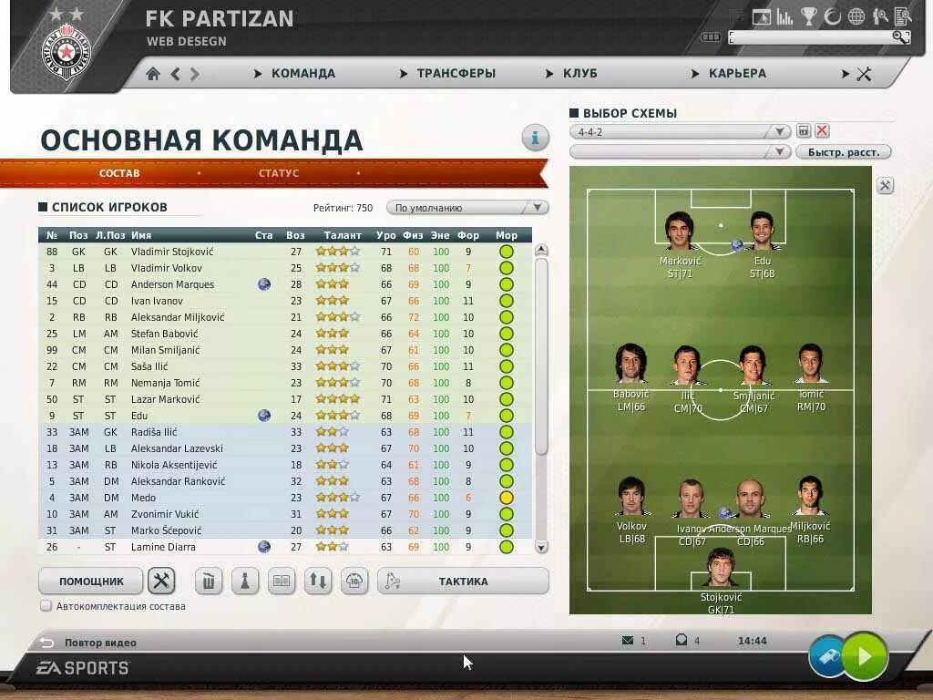 FIFA Manager 14. FIFA Manager 1988 футбольного менеджера. FIFA Manager 2012. FIFA Manager 12.