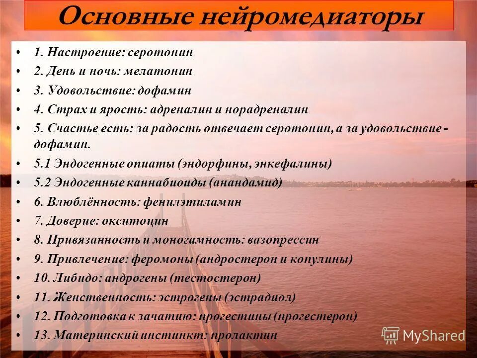 зависимость состояния и настроения человека от гормонального фона. биохимия эмоций. как гормоны влияют на настроение. гормоны негативных эмоций. гормоны и эмоции.