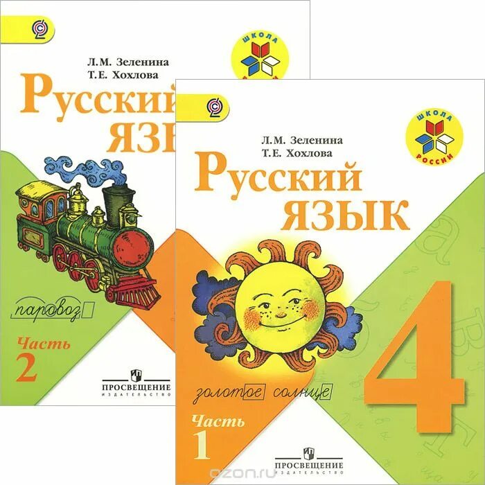 Русский язык 4 класс учебник. Русский язык 4 класс школа России. Учебник русского языка школа России. Учебник по русскому языку 4 класс школа России