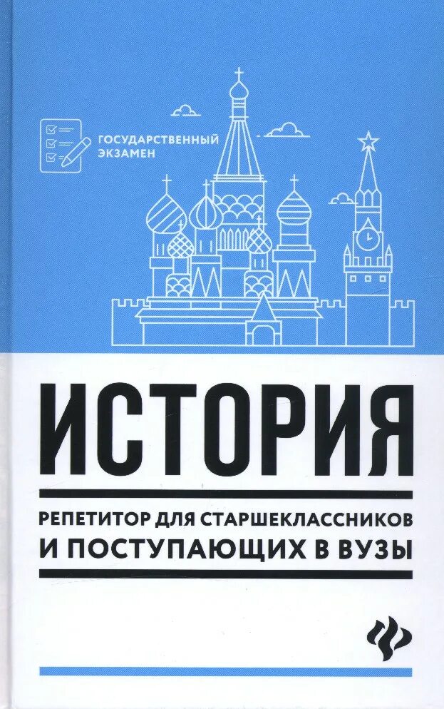 Пособие для старших классов