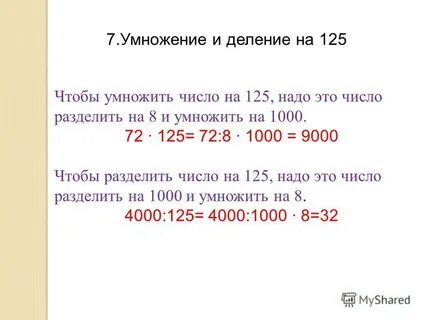 40 умножить на 40