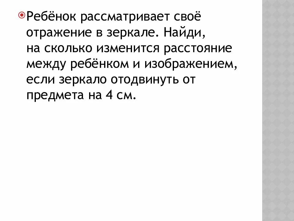 На столе лежит книга которая отражается. Ребенок рассматривает свое отражение. На столе лежит книга которая отражается в зеркале. На столе жит книга и зеркало определи на сколько изменится расстояние. Отражение в зеркале на сколько отдалено от.