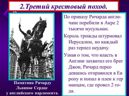 Третий крестовый поход кратко