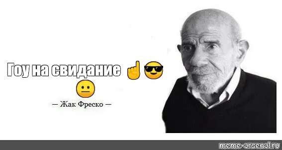 Ладно мем жак. Ладно мем жак