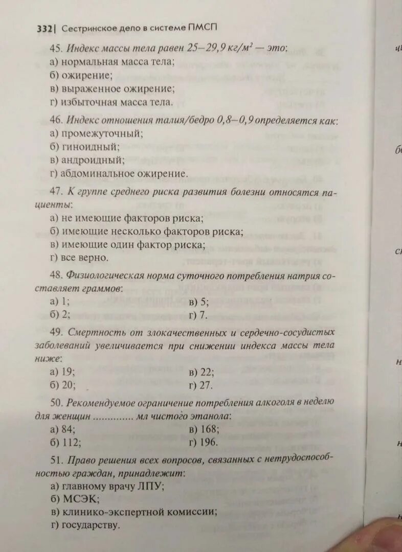 Тест сестринское дело в педиатрии 2023. Тесты по сестринскому делу в педиатрии. Тесты по сестринскому делу с ответами. Экзаменационные тесты по сестринскому делу. Тесты Сестринское дело с ответами.