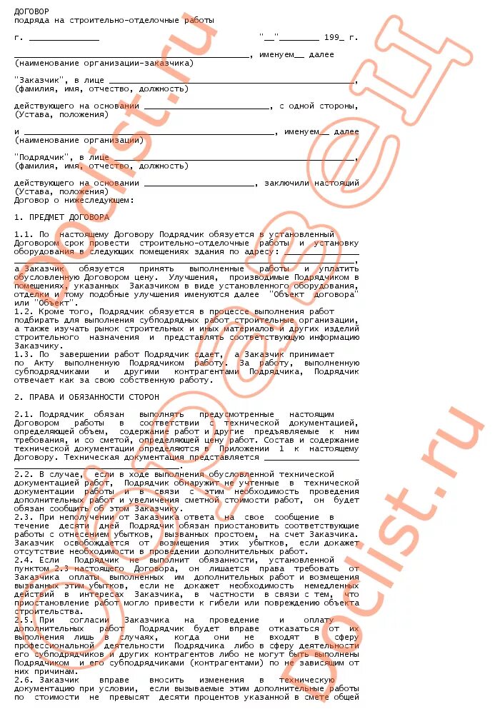 Договор расторжения договора подряда. Уведомление о приостановлении работ. Приостановление работ по договору подряда. Письмо о приостановлении работ по договору подряда образец. Письмо на доп работы.