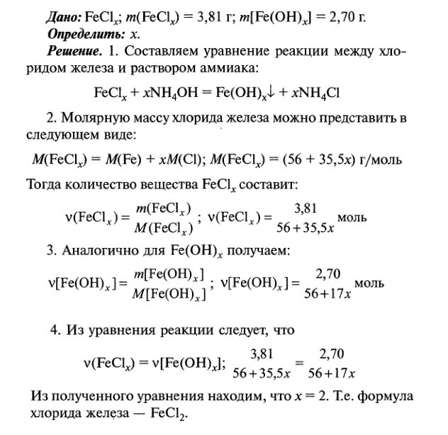 Хлорид железа 2 аммиак и вода