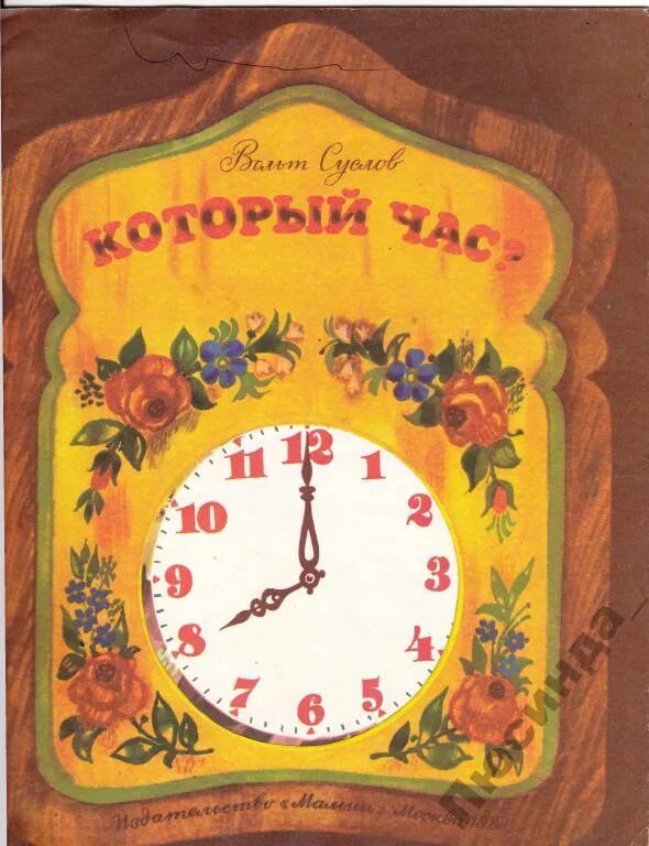 Часы книжка. Часы термометр 24 вольт автомобильный. Часы автомобильные 24 вольта. Книга и часы. Часы термометр 24 вольт.